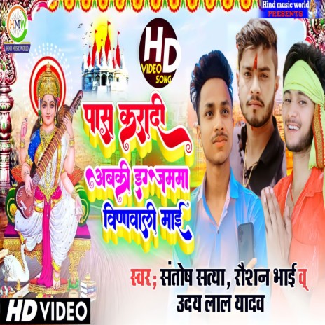 Pas Karadi Abki Lgjamama Binawali (Bhojpuri Song) ft. Uday Lal Yadav & Raushan Bhai | Boomplay Music