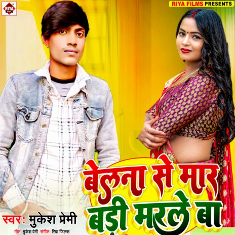 Belana Se Maar Badi Marle Ba (Bhojpuri) | Boomplay Music