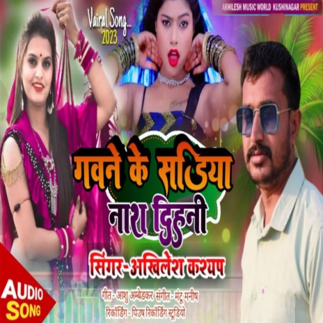 Gawane Ke Sadhiya Naas Dihani (Bhojpuri) | Boomplay Music