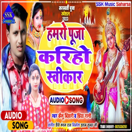 Ham Ro Puja Kari Ho Swikar ft. Priya Rani | Boomplay Music