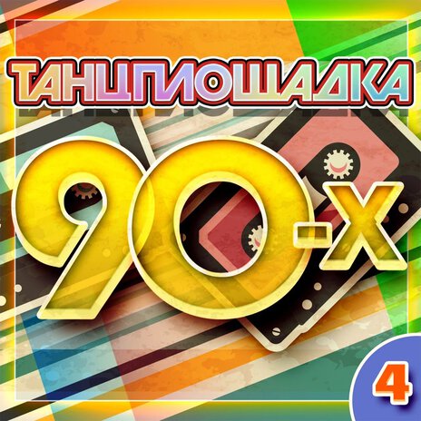 Игрушка | Boomplay Music