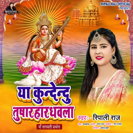 Ya Kundendu Tushara Hara Dhavala | Boomplay Music