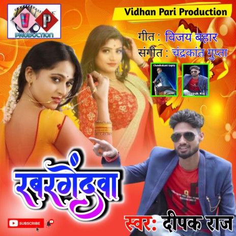 Rabar Gendwa (khortha) | Boomplay Music