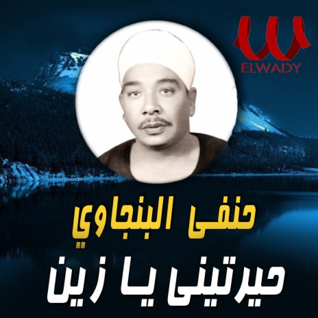 حيرتني يا زين | Boomplay Music