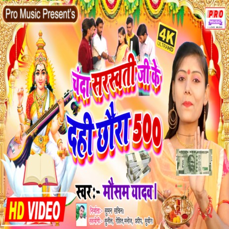 Chanda Sarswati Jee Ke Dahi Chaura 500