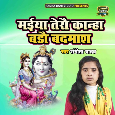 Maiya Tero Kanha Bado Badmash | Boomplay Music