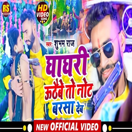 Ghaghri Uthaibe To Note Vasham Deb ft. Priyanka Singh Chauhan | Boomplay Music