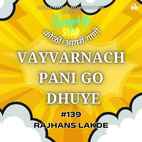 VAYVARNACH PANI GO DHUYE | Boomplay Music