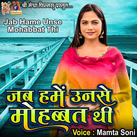 Jab Hame Unse Mohabbat Thi | Boomplay Music