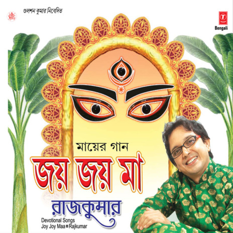 Joy Joy Maa Durga | Boomplay Music