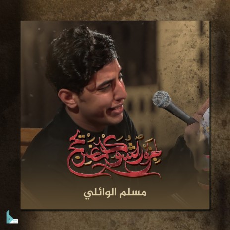 باب زينب | Boomplay Music