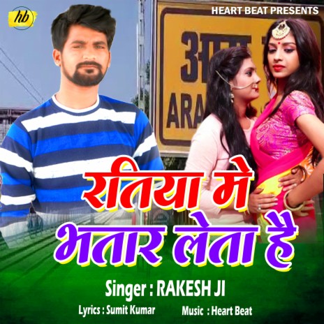 Ratiya Me Bhatar Leta Hai (Bhojpuri Song) | Boomplay Music