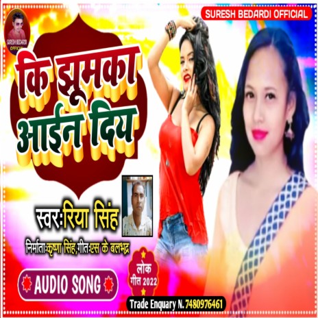 Ki Jhumka Aain Diy | Boomplay Music