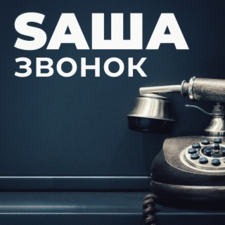 SAША