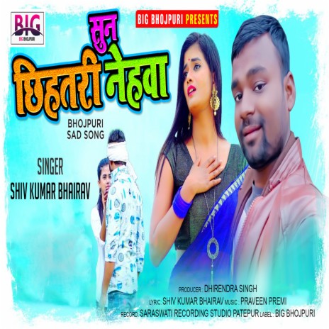 Sun Chhihatari Nehawa (Bhojpuri) | Boomplay Music