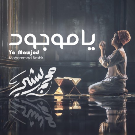 ياموجود | Boomplay Music