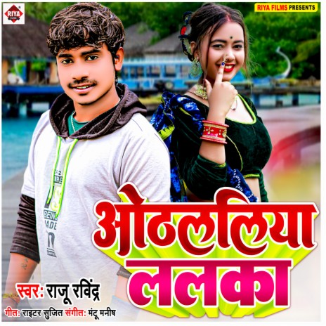 Othalaliya Lalka (Bhojpuri) | Boomplay Music