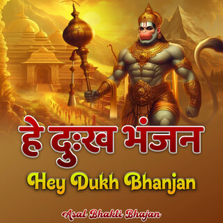 Hey Dukh Bhanjan