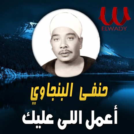 اعمل اللي عليك | Boomplay Music