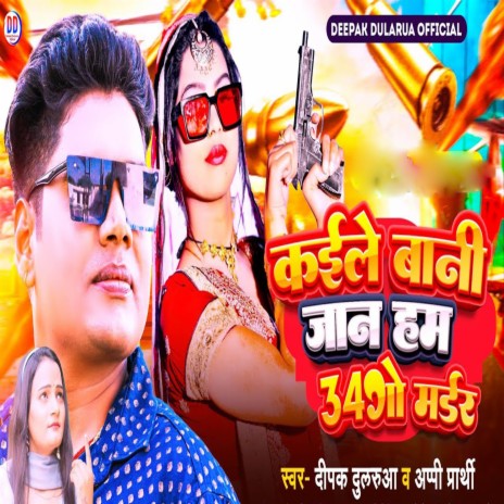 Kaile Bani Jaan Ham 34 Go Murder ft. Appi Prathi | Boomplay Music