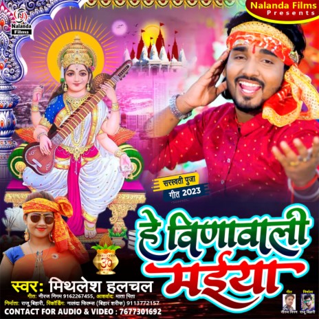 He Vinawali Maiya | Boomplay Music