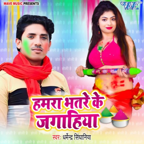 Hamara Bhatare Ke Jagahiya | Boomplay Music