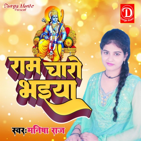 Ram Charo Bhaeya (Bhojpuri Song) | Boomplay Music