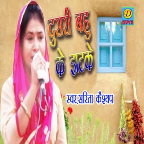 Dusri Bhau Ke Jhatke (Haryanvi) | Boomplay Music