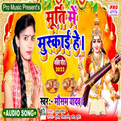 Murti Me Muskai He | Boomplay Music