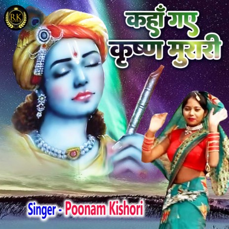 Kaha Gaye Krishan Murari (Hindi) | Boomplay Music