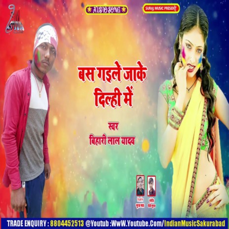 Bas Gaile Ja Ke Dilhi Me | Boomplay Music