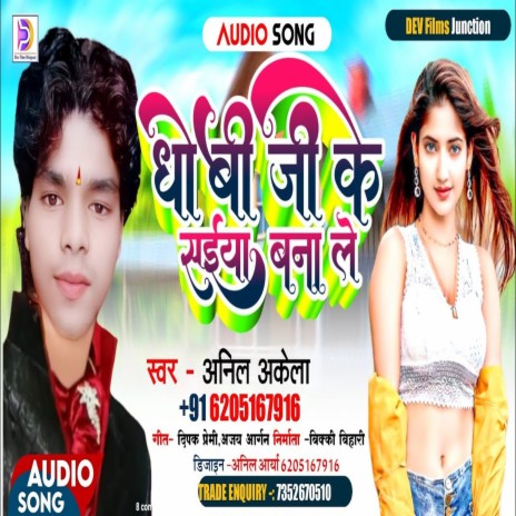 Dhobi Ji Ke Saiya Banale | Boomplay Music