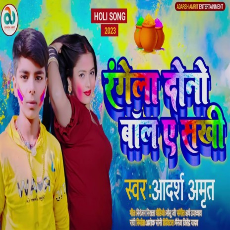 Rangela Dono Ball A Sakhi | Boomplay Music