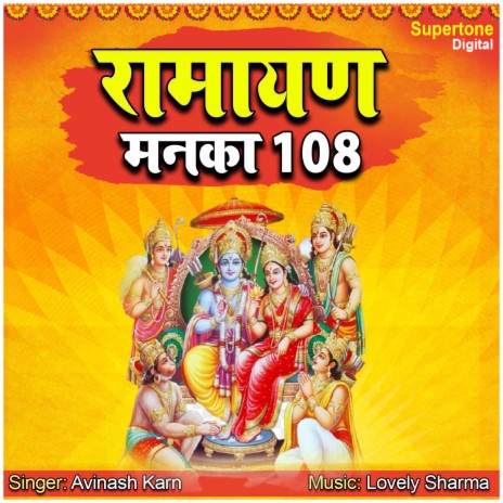 Ramayan Manka 108 | Boomplay Music