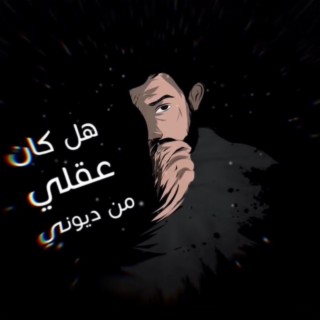 أيها الأبطال lyrics | Boomplay Music