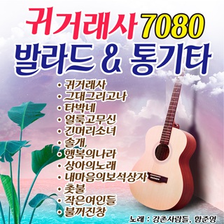 귀거래사 7080