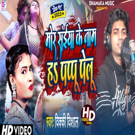 Mor Saiya Ke Namm Ha Pappu Palu | Boomplay Music