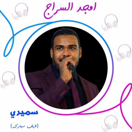 سميري (لايف سبارك) | Boomplay Music