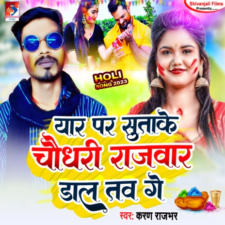 Yaar Par Suta Ke Rajwar Dalto Ge | Boomplay Music