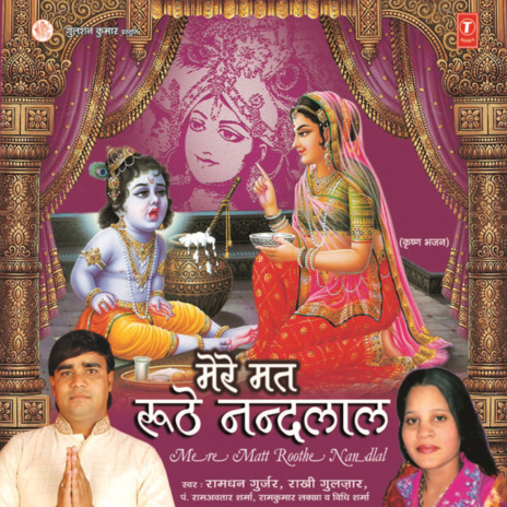 Meri Vrindavan Sasural | Boomplay Music