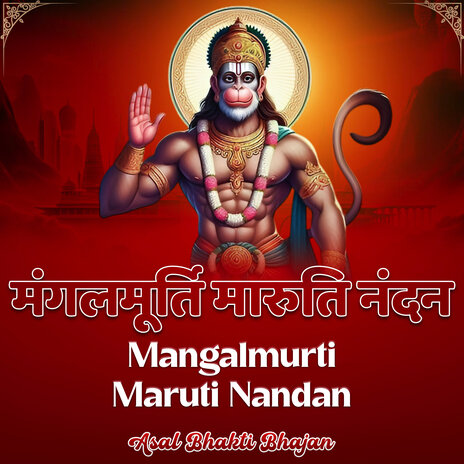 Mangal Maruti Nandan | Boomplay Music