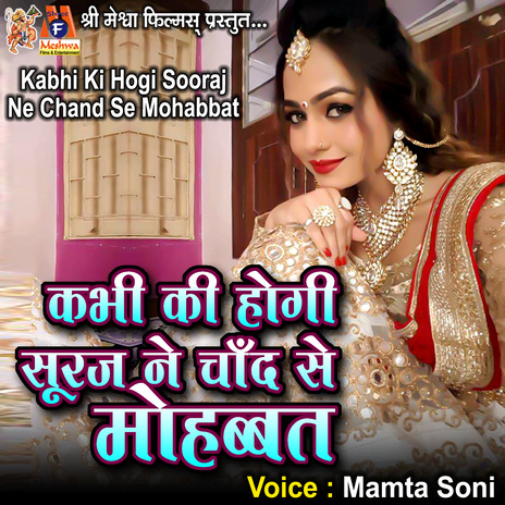 Kabhi Ki Hogi Sooraj Ne Chand Se Mohabbat | Boomplay Music