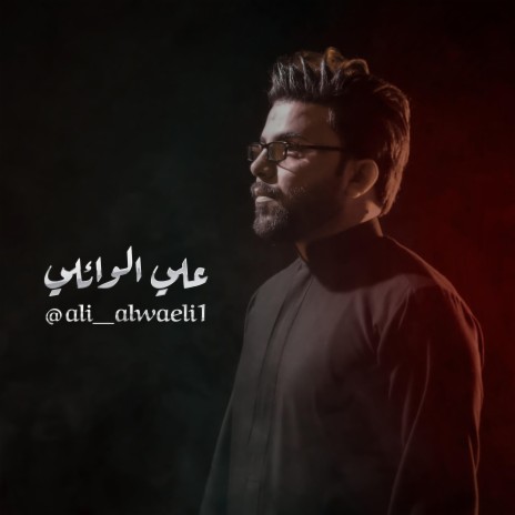 يا علي ابن موسى الرضا | Boomplay Music