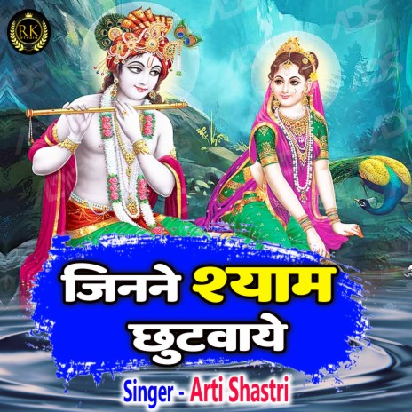 Jinne Shyam Chhotwaye (Hindi) | Boomplay Music