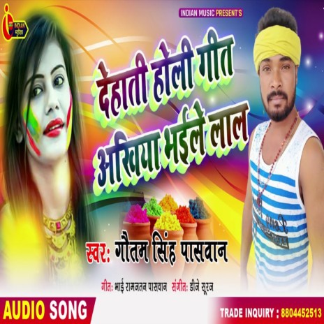 Dehati Holi Geet Akhiya Bhaile Lal (Holi) | Boomplay Music