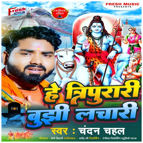 Hey Tripurari Bujhi Lachari | Boomplay Music