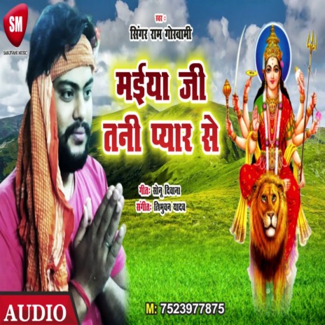 Maiya Ji Tani Pyar Se (Bhojpuri) | Boomplay Music