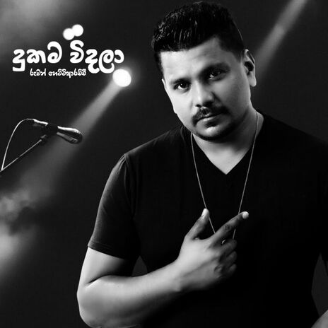 Dukama Vindala | Boomplay Music