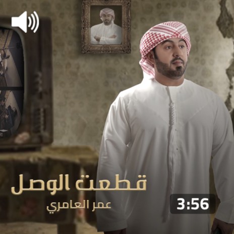 Qataat Al Wasl | Boomplay Music