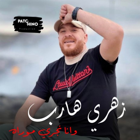 Zahri Hareb W Ana Nejri Morah | Boomplay Music